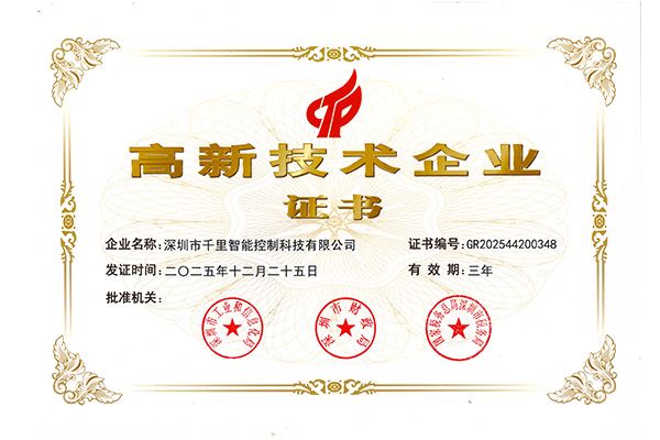喜报！我司千里智能成功获评国家高新技术企业